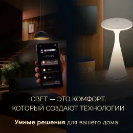 Умный дом с Arlight