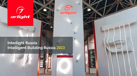 Итоги выставки Interlight Russia — 2023