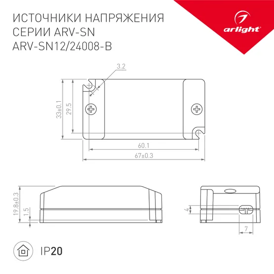 Фото #2 товара Блок питания ARV-SN12008-B (12V, 0.67A, 8W) (Arlight, IP20 Пластик, 3 года)