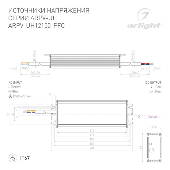 Фото #4 товара Блок питания ARPV-UH12150-PFC (12V, 12.5A, 150W) (Arlight, IP67 Металл, 7 лет)