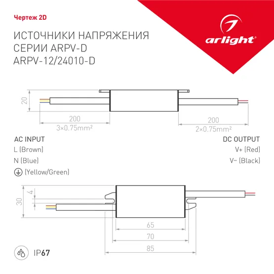 Фото #4 товара Блок питания ARPV-12010-D (12V, 0.83A, 10W) (Arlight, IP67 Металл, 3 года)