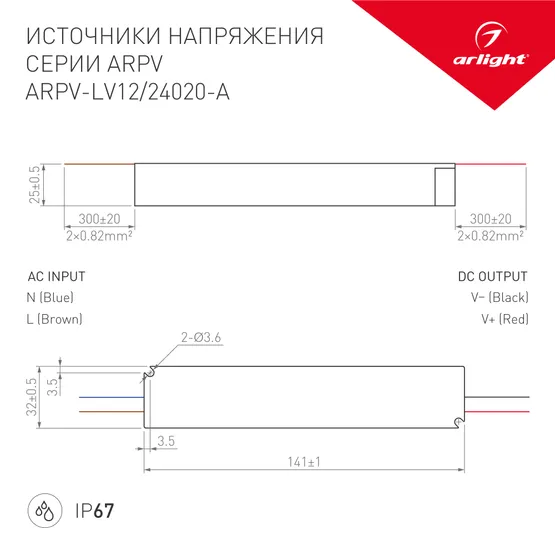 Фото #2 товара Блок питания ARPV-LV12020-A (12V, 1.7A, 20W) (Arlight, IP67 Пластик, 3 года)