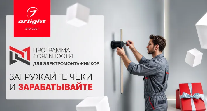 Продлеваем выгоду: успейте присоединиться к программе лояльности My.Arlight до 30 марта 2026 года