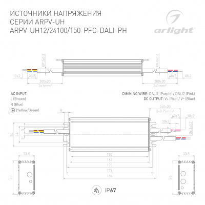 Блок питания ARPV-UH24150-PFC-DALI-PH (24V, 6.3A, 150W) (Arlight, IP67 Металл, 7 лет)