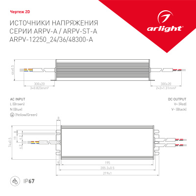 Блок питания ARPV-12250-A (12V, 20.8A, 250W) (Arlight, IP67 Металл, 3 года)